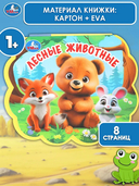 Лесные животные — фото, картинка — 1