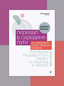 Перевал в середине пути — фото, картинка — 1