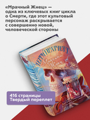 Мрачный Жнец — фото, картинка — 2