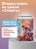 Мрачный Жнец — фото, картинка — 1