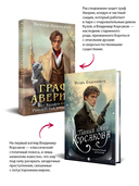 Тайный архив Корсакова. Оккультный детектив. Граф Аверин. Колдун Российской империи. Комплект из 2 книг — фото, картинка — 1