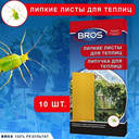 Ловушка от насекомых для теплиц 