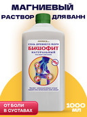 Бишофит для ванн 