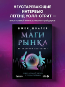 Маги рынка — фото, картинка — 1