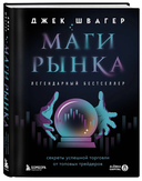 Маги рынка — фото, картинка — 7