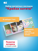 Набор магнитных закладок 