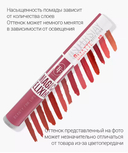 Жидкая помада для губ 