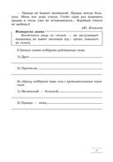Русский язык. 5 класс. Рабочая тетрадь — фото, картинка — 5