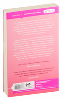 Все сложно. Тайная поклонница. Комплект из 2 книг — фото, картинка — 2