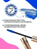 Тушь для ресниц 