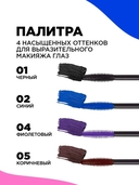 Тушь для ресниц 