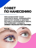 Тушь для ресниц 