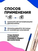 Тушь для ресниц 