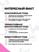 Тушь для ресниц 