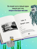 Приключения ниндзя из Майнкрафта. Книга 2. Кандидат злобных наук — фото, картинка — 3