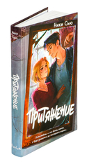 Притяжение — фото, картинка — 1