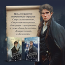 Тайный архив Корсакова. Темный двойник Корсакова. Комплект из 2 книг — фото, картинка — 5