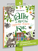 Лапы и хвосты сердитой мадам Кук — фото, картинка — 1