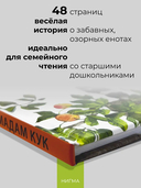 Лапы и хвосты сердитой мадам Кук — фото, картинка — 2