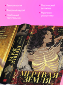 Мёртвая земля — фото, картинка — 3