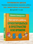 Как научить ребенка ориентироваться в пространстве и во времени. 5-6 лет — фото, картинка — 2