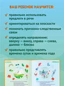 Как научить ребенка ориентироваться в пространстве и во времени. 5-6 лет — фото, картинка — 6