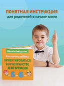 Как научить ребенка ориентироваться в пространстве и во времени. 5-6 лет — фото, картинка — 7