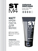 Крем-паста для укладки волос 