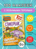 Король Шакир. Стикербук. Время приключений! — фото, картинка — 1