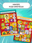 Король Шакир. Стикербук. Время приключений! — фото, картинка — 3