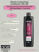 Кондиционер для волос 