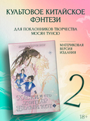 Хаски и его учитель Белый кот. Книга 2 — фото, картинка — 1