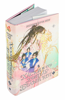 Хаски и его учитель Белый кот. Книга 2 — фото, картинка — 6