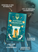 О чем молчит река. Затерянная библиотека — фото, картинка — 6