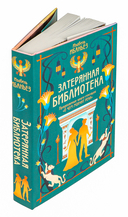 О чем молчит река. Затерянная библиотека — фото, картинка — 9