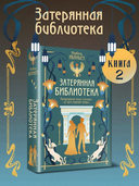 О чем молчит река. Затерянная библиотека — фото, картинка — 2