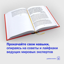 Мудрость наставников. Уроки, правила жизни, лайфхаки и полезные практические советы успешных людей — фото, картинка — 2