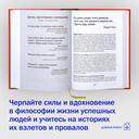 Мудрость наставников. Уроки, правила жизни, лайфхаки и полезные практические советы успешных людей — фото, картинка — 3