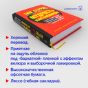 Мудрость наставников. Уроки, правила жизни, лайфхаки и полезные практические советы успешных людей — фото, картинка — 6