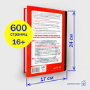 Мудрость наставников. Уроки, правила жизни, лайфхаки и полезные практические советы успешных людей — фото, картинка — 7