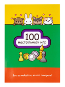 100 игр для всей семьи — фото, картинка — 1