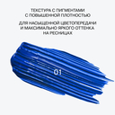 Тушь для ресниц 