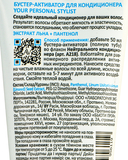 Бустер-активатор для кондиционера 