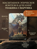 Песнь Первого клинка — фото, картинка — 1