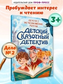 Детский сказочный детектив. Дело №2. Исчезновение метлы — фото, картинка — 1