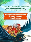 Детский сказочный детектив. Дело №2. Исчезновение метлы — фото, картинка — 2