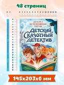 Детский сказочный детектив. Дело №2. Исчезновение метлы — фото, картинка — 7