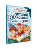 Детский сказочный детектив. Дело №2. Исчезновение метлы — фото, картинка — 8