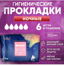 Гигиенические прокладки 