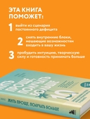 Жить проще, получать больше. 10 законов изобилия и успеха, которые превратят мечты в реальность — фото, картинка — 3